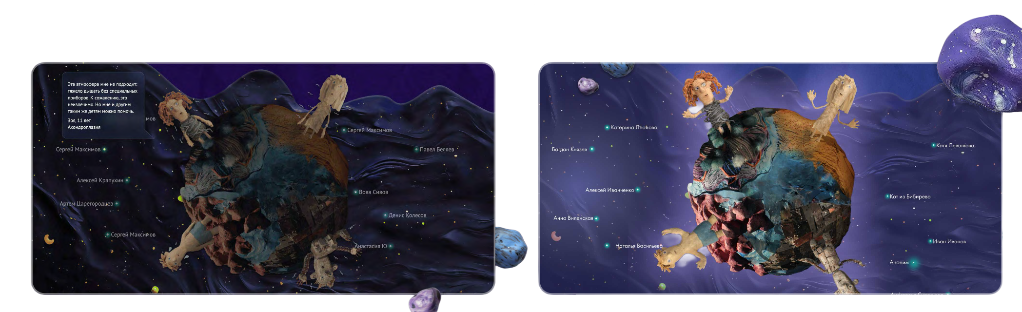 Интерактивный сайт — карта звёзд